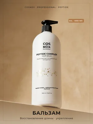Cosmex Peptide Growth бальзам активация роста и укрепление волос 1000 мл