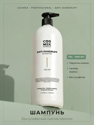 Cosmex Шампунь против перхоти безсульфатный ANTI-DANDRUFF SHAMPOO 1000 мл
