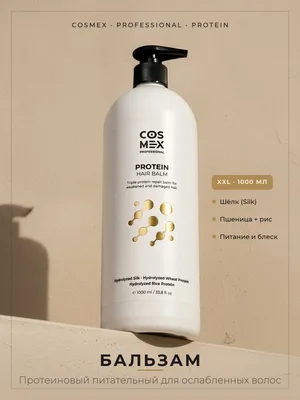 Cosmex Protein бальзам питательный 1000 мл
