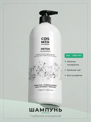 Cosmex Detox Shampoo Бессульфатный хелатный шампунь для глубокого очищения волос 1000 мл
