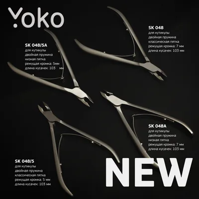 YOKO SK 048/5 Кусачки для кутикулы*