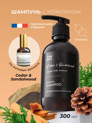 COSMEX NOIR Parfumed Shampoo Cedar & Sandalwood Парфюмированный шампунь для волос Кедр & Сандал 300 ml