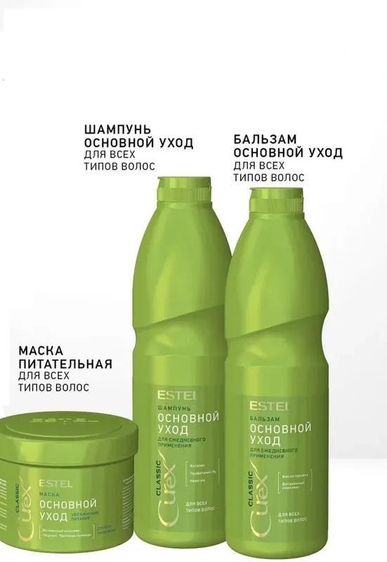 ESTEL PROFESSIONAL Основной уход набор по уходу за волосами для женщин