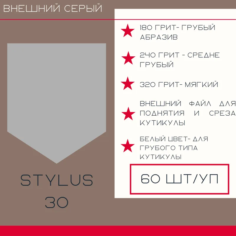ATIS Файл внешний *30 180 грит серый 60 шт