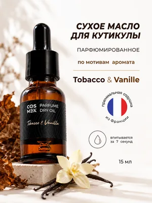 Cosmex Parfume Dry Oil Tobacco&Vanille сухое масло для кутикулы парфюмированное Табак & Ваниль 15 ml