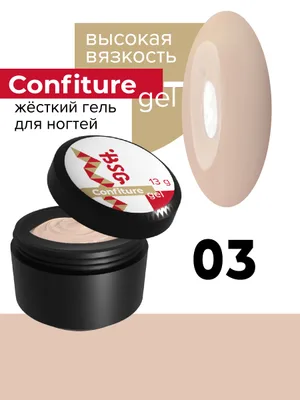 BSG Жёсткий гель для наращивания Confiture №03 ВЫСОКАЯ ВЯЗКОСТЬ - Натуральный бежевый камуфляж (13 г)