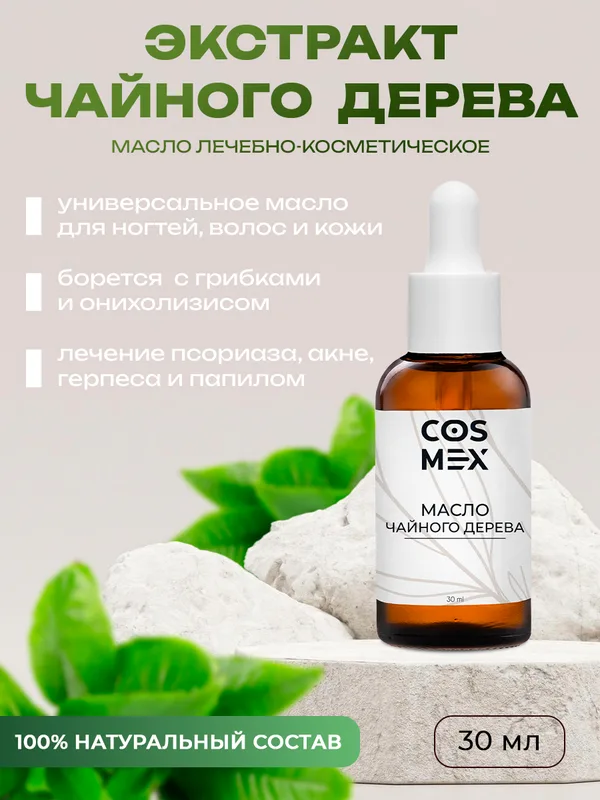 Cosmex Масло чайного дерева 30 мл