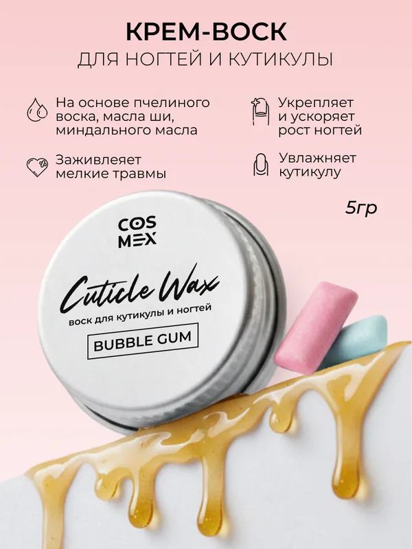 Cosmex Крем-воск для кутикулы и ногтей Bubble Gum 5 гр