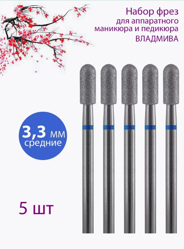 Набор алмазных фрез Цилиндр Закругленный 033 Средняя Белгород 5шт