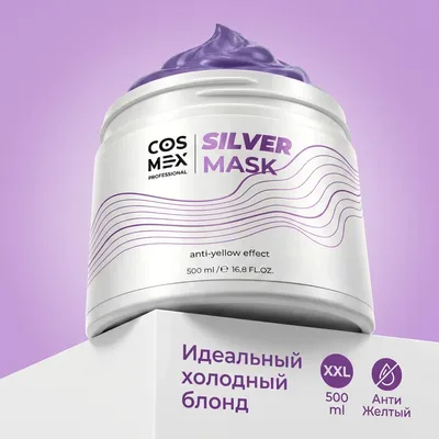 Cosmex Anti-Yellow Effect Hair Mask Оттеночная маска для волос для нейтрализации желтизны, 500 мл