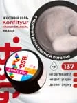 BSG жёсткий гель для наращивания Konfityur №137 НИЗКАЯ ВЯЗКОСТЬ - Коллекция "Летние сарафанчики" (13 г)