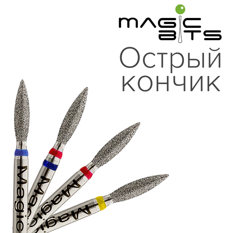 Magic bits алмазное пламя 2.3мм острый кончик (натуральный алмаз) среднее