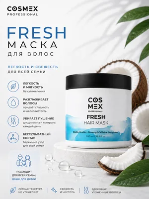 Cosmex Fresh Маска для волос Кокос 500 мл