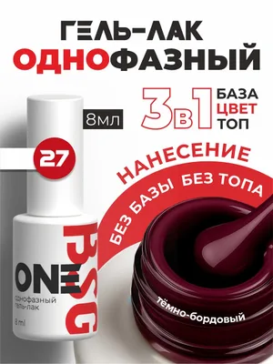 BSG Однофазный гель-лак ONE №27 (8 мл)