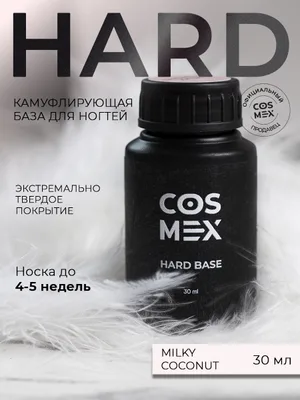 Cosmex База Hard камуфлирующая Milky Coconut 30 ml*