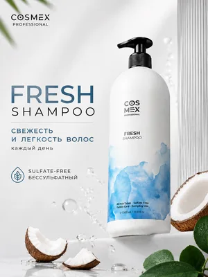 Cosmex Fresh Шампунь бессульфатный для частого применения Кокос 1000 мл