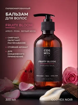 COSMEX NOIR Parfumed Hair Balm Fruity Bloom (по мотивам L'Imperatrice) Парфюмированный бальзам для волос Fruity Bloom 300 ml
