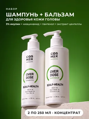 Cosmex OverDose Scalp-Health: шампунь + бальзам для баланса кожи головы, 2 по 250 мл