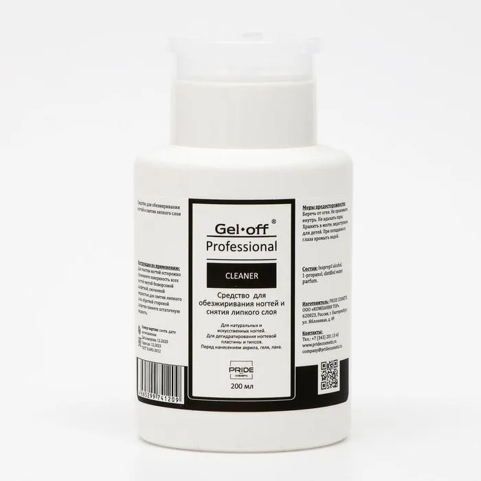 "GEL-OFF" Средство для обезжиривания ногтей и снятия липкого слоя Cleaner Professional (с помпой для ватных дисков), 200 мл