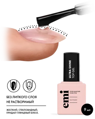 Emi Топ E.MiLac Ultra Shine Top Gel, 9 мл.