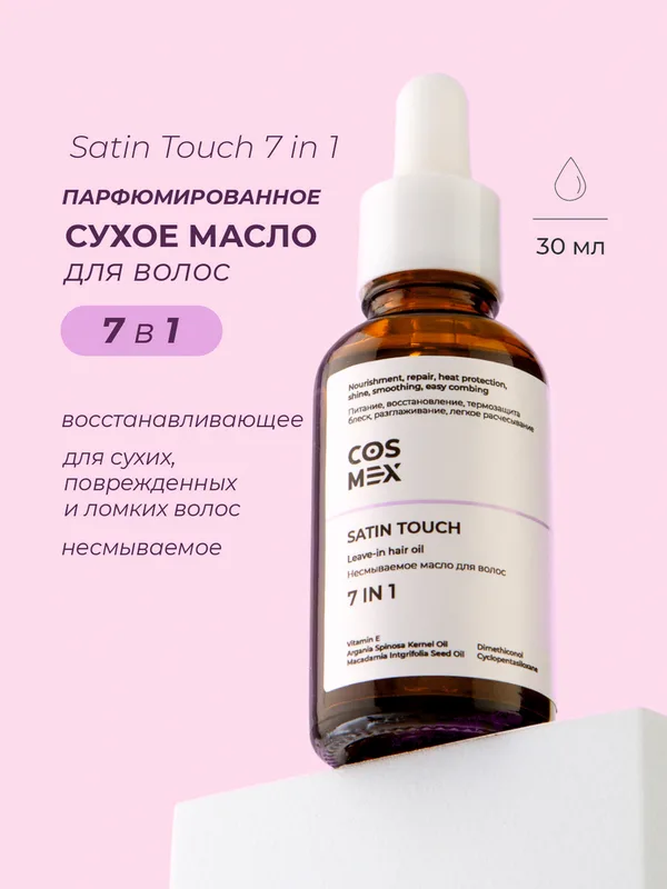 Cosmex Satin Touch 7 in 1 Сухое парфюмированное масло для волос 7 в 1, 30 мл