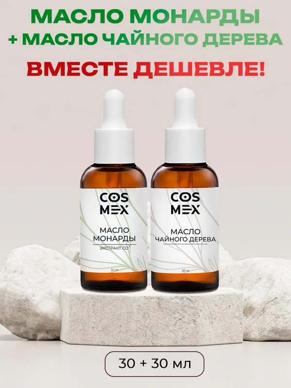 Cosmex Набор Масло Монарды 30мл + Масло Чайного дерева 30мл