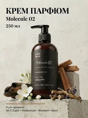 COSMEX NOIR Parfumed Cream Pure Ambroxan (по мотивам Molecule 02) Парфюмированный крем для рук и тела Pure Ambroxan 250 ml