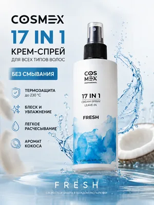 Cosmex Fresh Крем-спрей несмываемый 17 в 1 для волос Кокос 250 мл