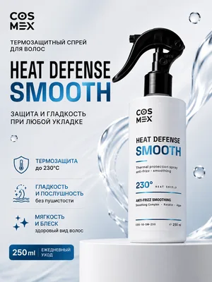 Cosmex Heat Defense SMOOTH Спрей-термозащита анти-фриз 250 мл