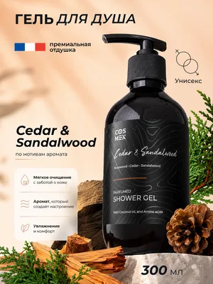 COSMEX NOIR Parfumed Shower Gel Cedar & Sandalwood Парфюмированный гель для душа Кедр & Сандал 300 ml