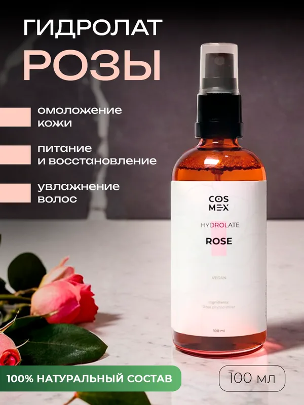 Cosmex Гидролат для лица Роза 100 мл