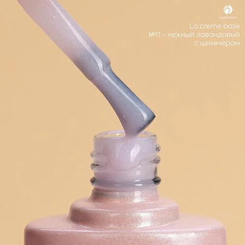 ADRICOCO Камуфлирующая база La creme base №11 - нежный лавандовый с шиммером, 10 мл