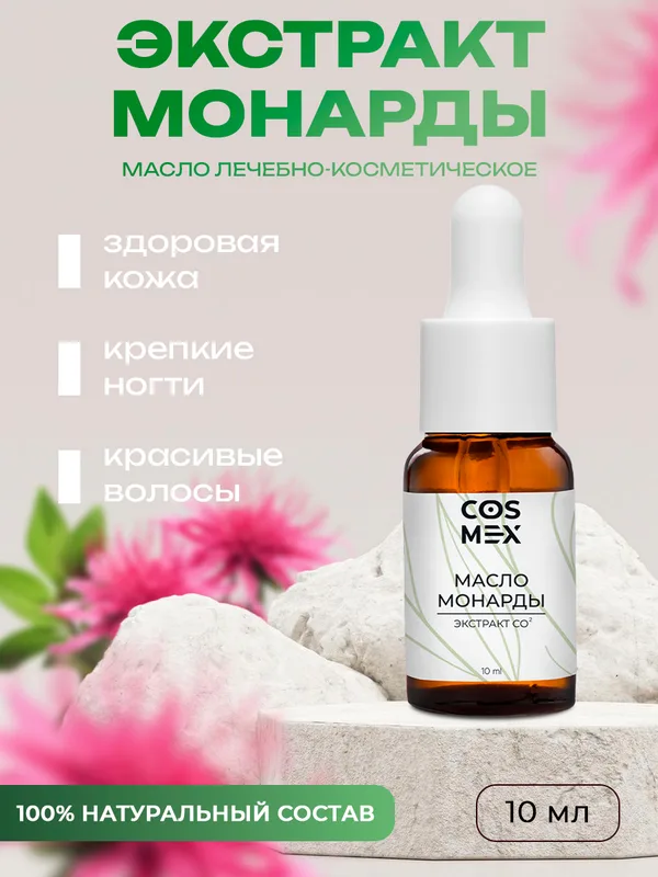 Cosmex Масло Монарды Экстракт Сверхкритический с пипеткой 10 мл*