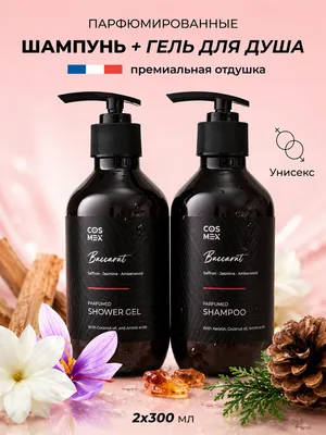 COSMEX NOIR Набор Парфюмированный Amber Rouge (по мотивам Baccarat) Шампунь + гель для душа