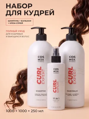 Cosmex Curly Expert: бессульфатный шампунь + бальзам + крем-спрей 17 в 1 для кудрявых и вьющихся волос, 1000 + 1000 + 250 мл