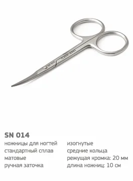 Yoko Ножницы маникюрные изогнутые Y SN 014