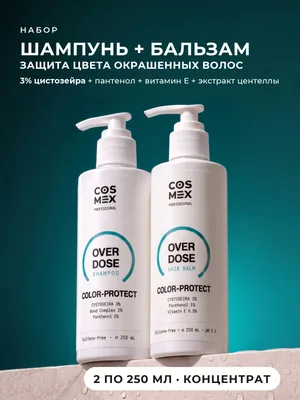 Cosmex OverDose Color-Protect: шампунь + бальзам для окрашенных волос, 2 по 250 мл