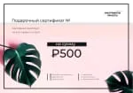 Подарочный сертификат на 500 руб.