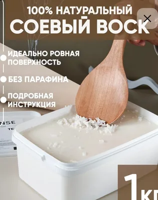 Воск соевый для свечей