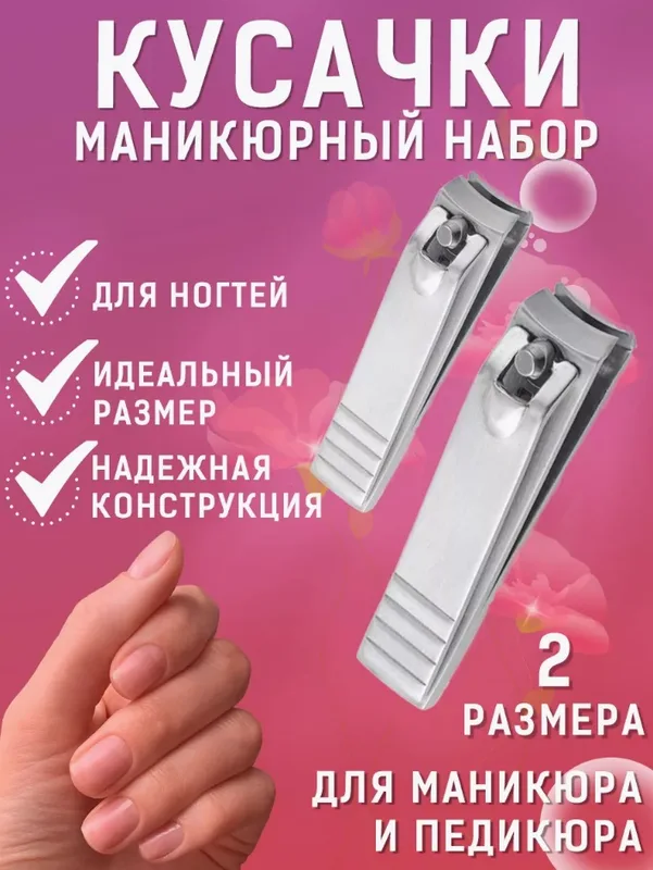 Набор книпсер для ногтей маникюрные