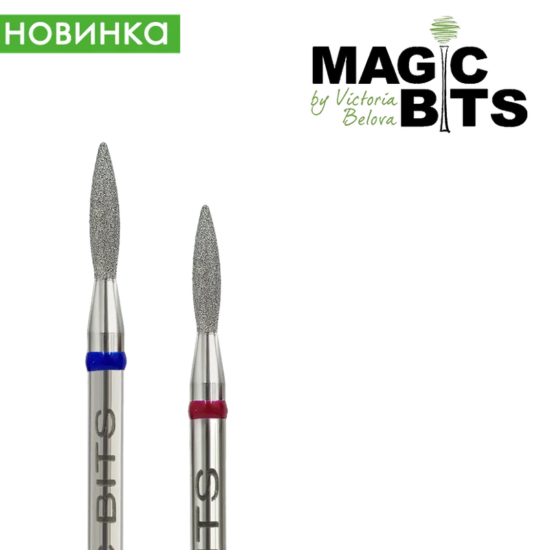 Magic bits алмазное пламя 1.8мм острый кончик (натуральный алмаз) средний