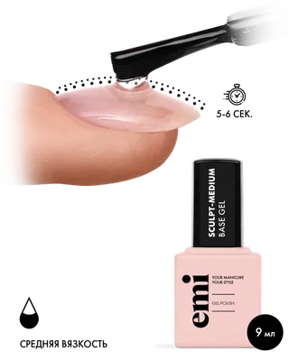 Emi База E.MiLac Sculpt-Medium Base Gel, 9 мл