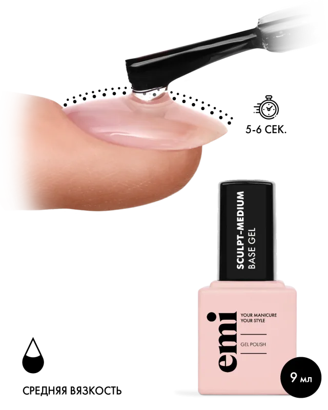 Emi База E.MiLac Sculpt-Medium Base Gel, 9 мл