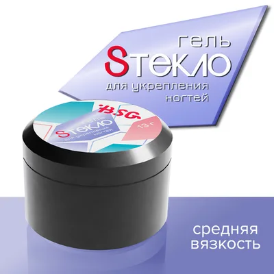 BSG Гель со стекловолокном Sтекло для укрепления ногтей (13 гр)