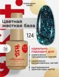 BSG цветная жесткая база Colloration Hard №124 - черно-синий опал (20 мл)