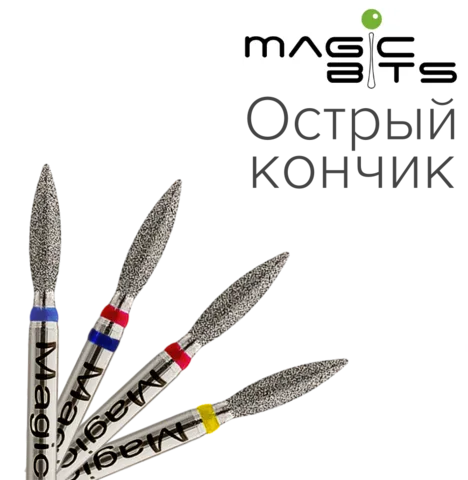 Magic bits алмазное пламя 1.8мм острый кончик (натуральный алмаз) мягкий