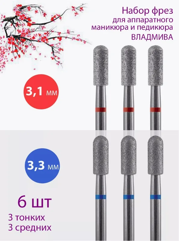 Комплект алмазных фрез Цилиндр Закругленный Белгород 6шт