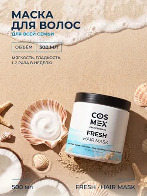 Cosmex Fresh Маска для волос Кокос 500 мл