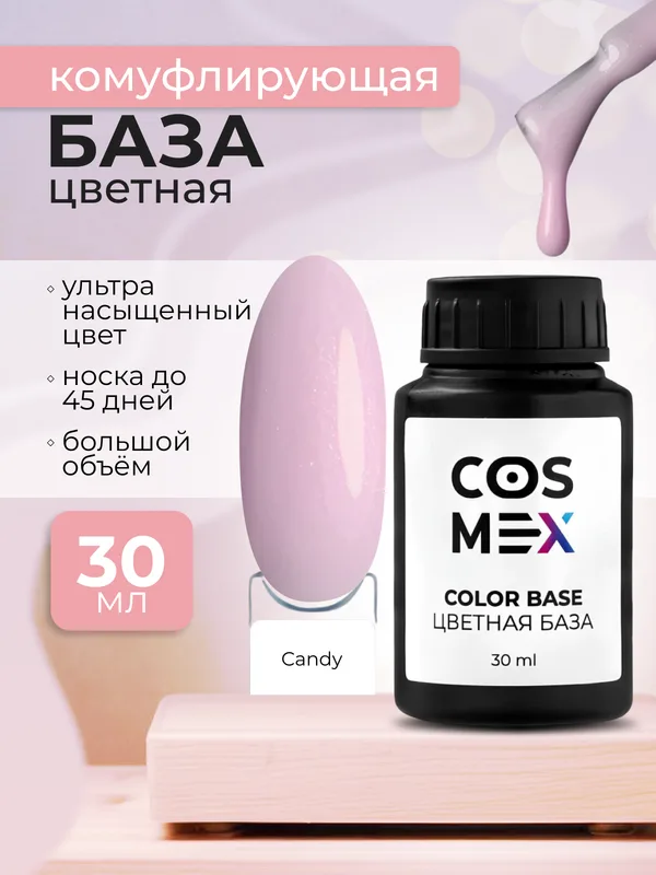 Cosmex Камуфлирующая цветная база Rubber Base Candy №04 30 мл*