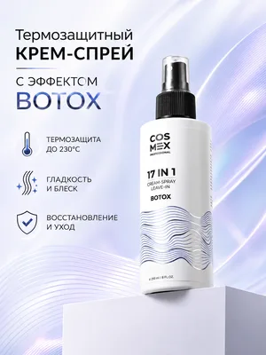 Cream-Spray Leave-in 17 in 1 Botox Несмываемый крем спрей эффектом Ботокс 17 в 1 250 мл